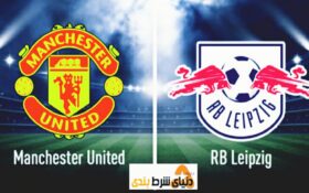 تحلیل تقابل جذاب و حساس منچستریونایتد VS  لایپزیگ