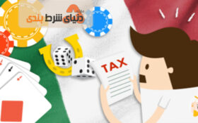 معرفی مالیات پیروزی در شرط بندی و نحوه محاسبه