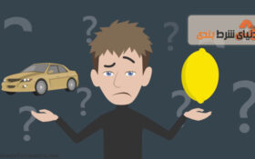 آموزش پیش بینی ; بررسی انتخاب نامطلوب در شرط بندی و اهمیت توجه به آن