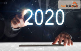 معرفی فناوری های جدید در سال ۲۰۲۰