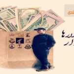 قاسم سلیمانی، سردار دل ها یا سردار دلارها ؟!!