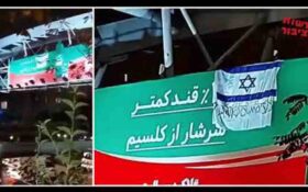 نصب پرچم تشکر از اسرائیل در تهران! چرا و چگونه ؟