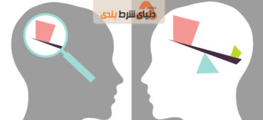 عدم قطعیت در شرط بندی ; تاثیر جایگزینی «من» با «اگر» در شرط بندی