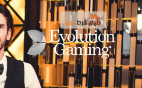 Evolution Gaming (اوولوشن گیمینگ) ; بهترین ارائه دهنده کازینو آنلاین