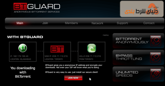 ویپیان BTGuard