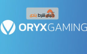 معرفی شرکت Oryx Gaming و لیست بازی های آن