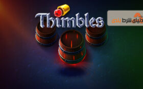 معرفی بازی انگشتانه ها ، راهنمای بازی و نحوه انجام شرط بندی