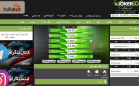 معرفی سایت شرط بندی جوکر بت (Jokerbet)