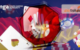 محدودیت کازینوهای آنلاین دارای لایسنس مالت در آلمان