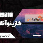 معرفی سایت شرط بندی شهربازی (Shahrebazi) عرفان پایدار