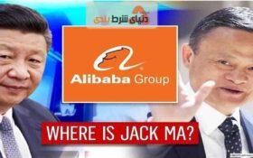 احتمال کشته شدن مدیر کمپانی علی بابا توسط دولت چین