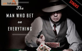 معرفی بزرگ ترین قمارباز قرن بیستم : تایتانیک تامپسون مردی که روی هر چیزی شرط بندی می کرد