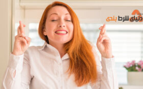 آدم خوش شانسی شوید، آن هم فقط با چند تغییر ساده!