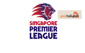 راهنمای پیش بینی ; آمار و اطلاعات لیگ سنگاپور