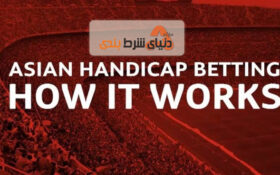 هندیکپ آسیایی چیست؟ آموزش به روش ساده به همراه جدول ضرایب