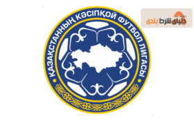 راهنمای پیش بینی ; آمار و اطلاعات لیگ قزاقستان