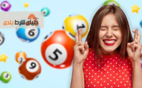 بهترین استراتژی برای بردن ‌لاتاری چیست؟