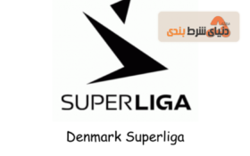 راهنمای پیش بینی ; آمار و اطلاعات لیگ دانمارک