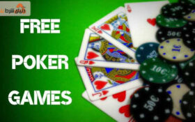 معرفی بازی پوکر آنلاین رایگان برای بازیکنان مبتدی