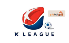 راهنمای پیش بینی ; آمار و اطلاعات لیگ کره جنوبی ، کی لیگ