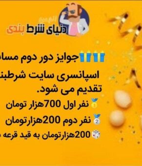 آغاز سری دوم مسابقه لیگ برترین تیپستر ایران با جوایز میلیونی + لینک ثبت نام