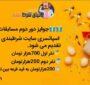 آغاز سری دوم مسابقه لیگ برترین تیپستر ایران با جوایز میلیونی + لینک ثبت نام