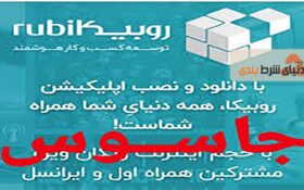 جاسوسی از مردم ایران با اپلیکیشن‌های موبایل بازی و غذا