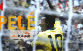 مستند جنجالی پله ( Pelé ) نابغه فوتبال جهان محصول 2021