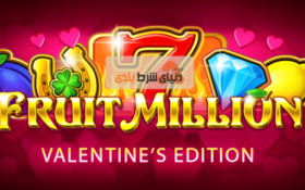 معرفی نسخه ولنتاین اسلات آنلاین میلیون میوه