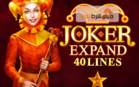 آموزش بازی اسلات کازینو آنلاین جوکر اکسپند: ۴۰ لاین