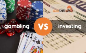 شرط بندی و سرمایه گذاری ؛ چه شباهت و تفاوت هایی دارند؟