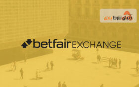 Betfair ویژگی جالب “MatchMe” را به خود اضافه کرد.
