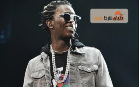 درس عبرت از برد و باخت های رپر آمریکایی ; مروری بر اصول شرط بندی