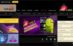 معرفی سایت شرط بندی بد گیرلز بت (BadGirls Bet)