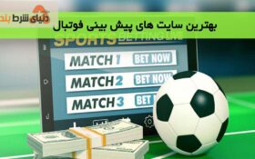 آشنایی با سایت شرط بندی اسپیکا بت (Spicabet)