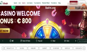 معرفی سایت شرط بندی بت شاه (BetShah)