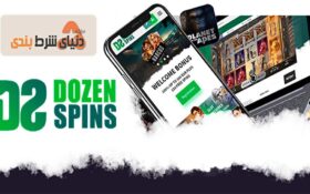 معرفی سایت شرط بندی دازن اسپینس (Dozen Spins)