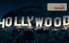 ۶ سلبریتی هالیوودی حرفه ای در قمار