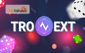معرفی سایت شرط بندی Tronext