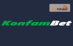 معرفی سایت شرط بندی Konfambet