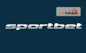 معرفی سایت شرط بندی اسپورت بت (SportBet)