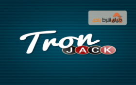 معرفی سایت شرط بندی رمزارز (TRONJACK)