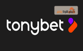 بررسی سایت شرط بندی خارجی تونی بت (TonyBet)