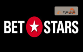 معرفی سایت شرط بندی خارجی بت استارز (Betstars)