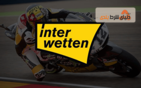 سایت شرط بندی خارجی (Interwetten)