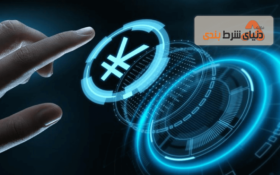 آشنایی با ارز مجازی یوان چین و بیزینس در ماکائو