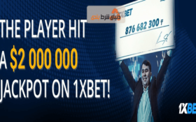 برد ۲ میلیون دلاری در سایت شرط بندی روسی