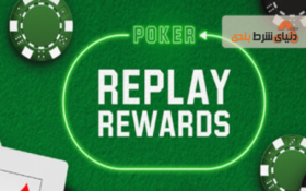 بررسی سایت Replay Poker