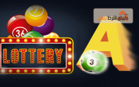 تاثیر کووید ۱۹ در شیوه خرید بلیط لاتاری