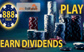 معرفی سایت شرط بندی رمزارز ۸۸۸ترون (888Tron)